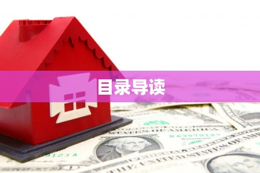 罗城目录导读