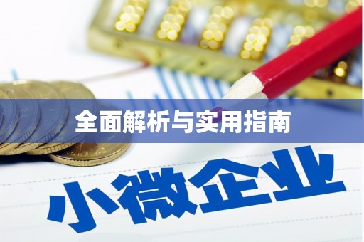 罗城全面解析与实用指南