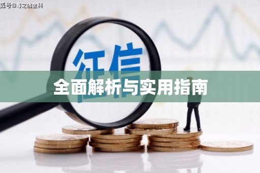 罗城全面解析与实用指南