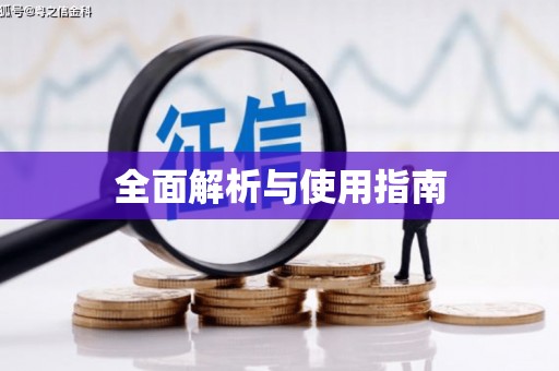 罗城全面解析与使用指南