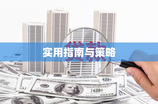 罗城实用指南与策略