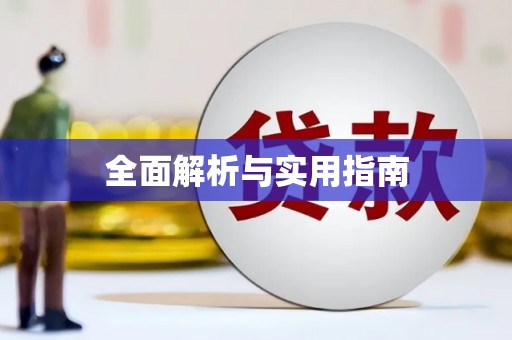 罗城全面解析与实用指南
